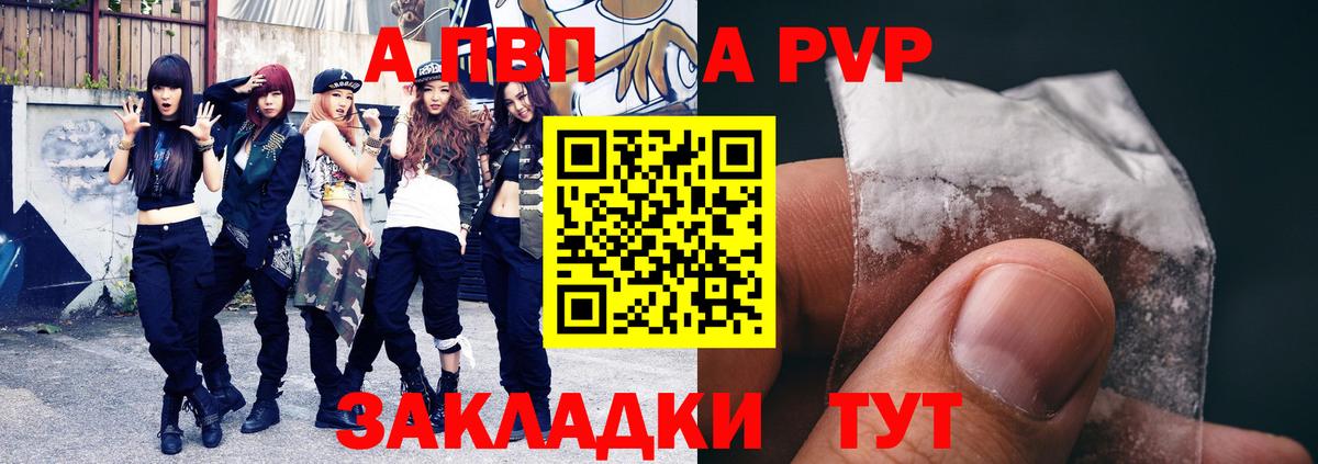 A-PVP СК  Вход с VPN  Alpha PVP  А ПВП мука  Гатчина 