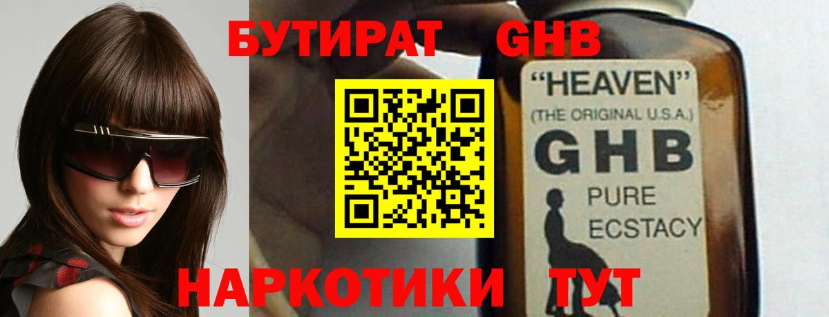 Бутират 1.4BDO Гатчина