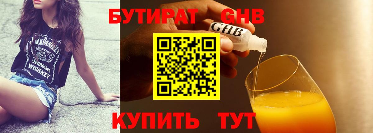 Гатчина  Бутират 99%  БУТИРАТ  Вход с VPN 