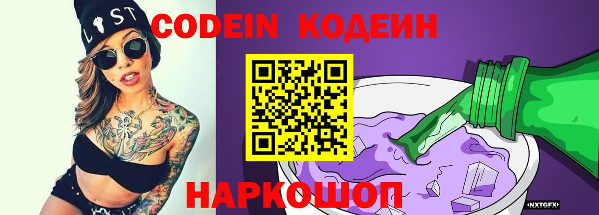 Codein Purple Drank  Кодеин напиток Lean (лин)  Вход с VPN  Гатчина 