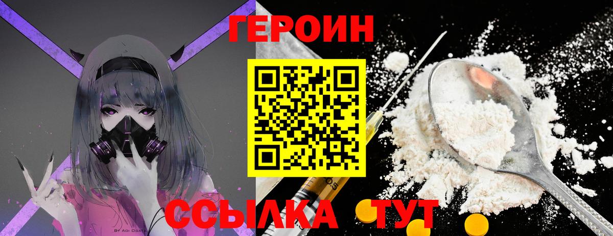 Героин  ГЕРОИН белый  Вход с VPN  Гатчина 