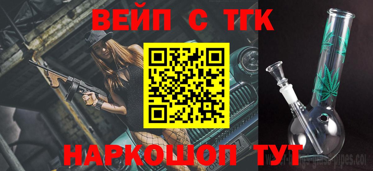 ТГК вейп с тгк  Дистиллят ТГК гашишное масло  Гатчина  Вход с VPN 